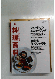 料理百科　　Autumn-Winter 2002