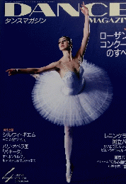 DANCE　Magazine　2001年4月号