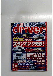 Driver　2000年3月20日号　