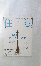 住む　2002年夏　