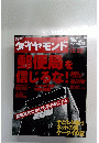 ダイヤモンド　2007年12月号
