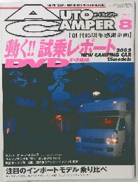 Auto　Camper　2005年8月号　