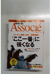 Associe　2009年8月4日号