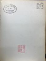 化学物質毒性データ総覧　　Vol.2