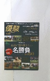 優駿　2014年3月号　