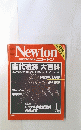 GRAPHIC SCIENCE MAGAZINE ニュートン　1998年1月号