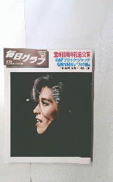 毎日グラフ　1994年4月24日号