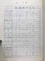 現有作業船一覧　昭和59年版