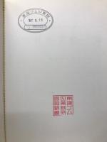 現有作業船一覧　昭和59年版