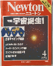 Newton　ニュートン　１９９６年4月号