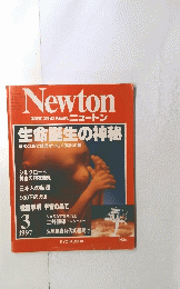  GRAPHIC SCIENCE MAGAZINE ニュートン　1997年3月号