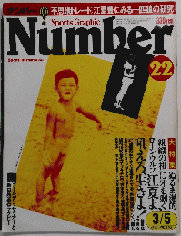  Sports Graphic　Number　22号