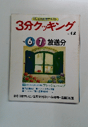 3分クッキング　No.42