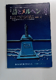 詩とメルヘン 　1974年10月号