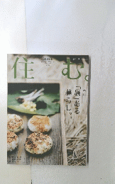 住む　2007年秋号