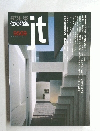 新建築　住宅特集　１９８６年７月号