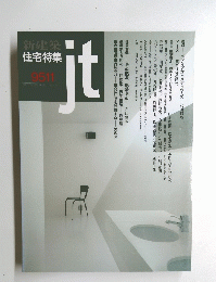 住宅特集　9511