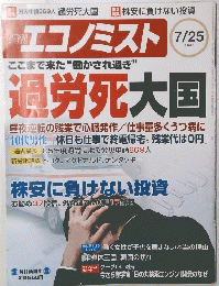 エコノミクス　２００６年7月号