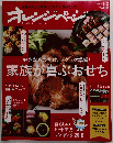 オレンジページ　家族が喜ぶおせち　２０１９年１月２日号