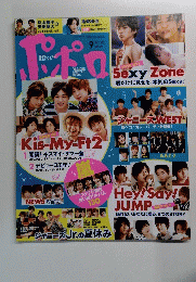 ポポロ　２０１４年９月号