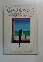 詩とメルヘン 　昭和59年7月号