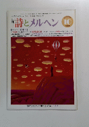 詩とメルヘン　10月号