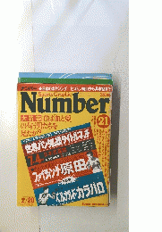 SPORTS　GRAPHIC NUMBER　21号