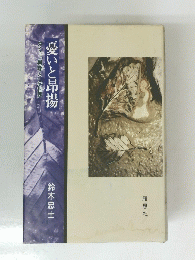 憂いと昂揚