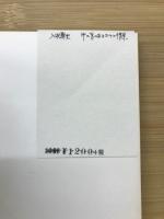 牛の首のある三十の情景
