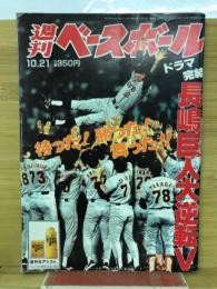 週刊ベースボール　1996年10月21日号