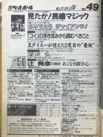 週刊ベースボール　1996年10月21日号