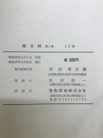 魔方陣　第1巻　4方陣