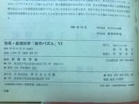 創作パズルVI　別冊 数理科学