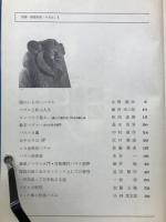 別冊数理科学 パズルⅠ