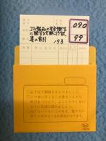 ゴム製品の安全衛生に関する文献抄訳集の索引