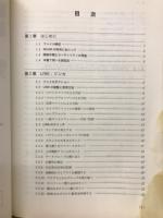 MS-DOSTM3.3　プログラム開発ツールマニュアル　PC-9800シリーズ
