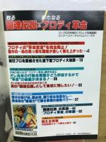 ゴング5月号増刊 　甦る闘魂伝説VS 新たなるブロディ革命