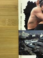 ゴング5月号増刊 　甦る闘魂伝説VS 新たなるブロディ革命