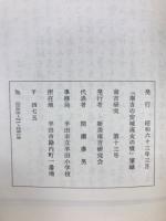 南吉研究　　第13号　「南吉の安城高女の頃」