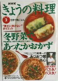 きょうの料理　平成9年2月1日発行　
