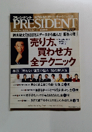 プレジデント　　2006年4月3日号 