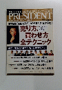 プレジデント　　2006年4月3日号