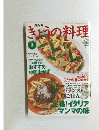 NHKきょうの料理　1998年3月号