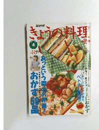 NHK きょうの料理　1997年4月号