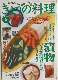 きうの料理　1997年6月号