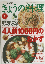 きょうの料理 1998年1月号