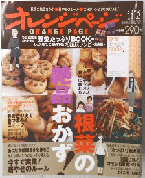 オレンジページ　２００７年１１月２日号