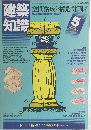 建築知識　1984年5月号