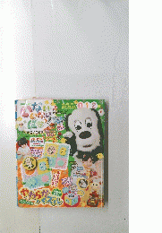 いないいないばあ！　2013年9・10月号