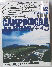 AUTO CAMPER　2005年12月号